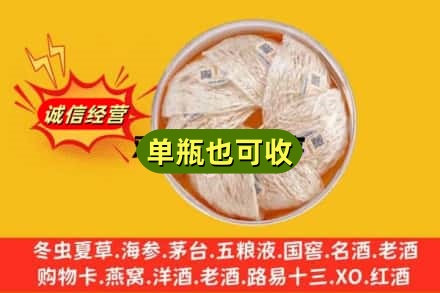 阳江市阳春回收燕窝
