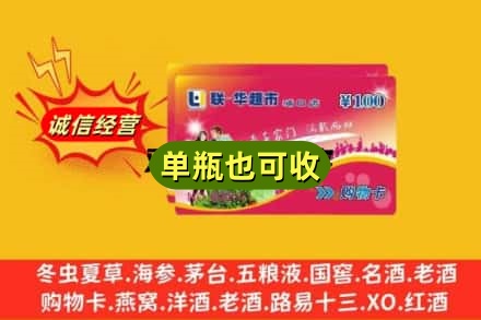 阳江市阳春回收超市卡