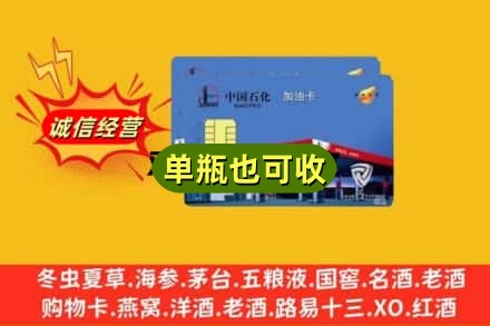 阳江市阳春回收加油卡