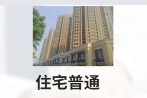 阳江市阳春住宅抵押