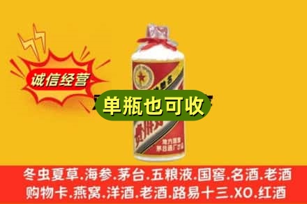 阳江市阳春诚信回收五星茅台酒